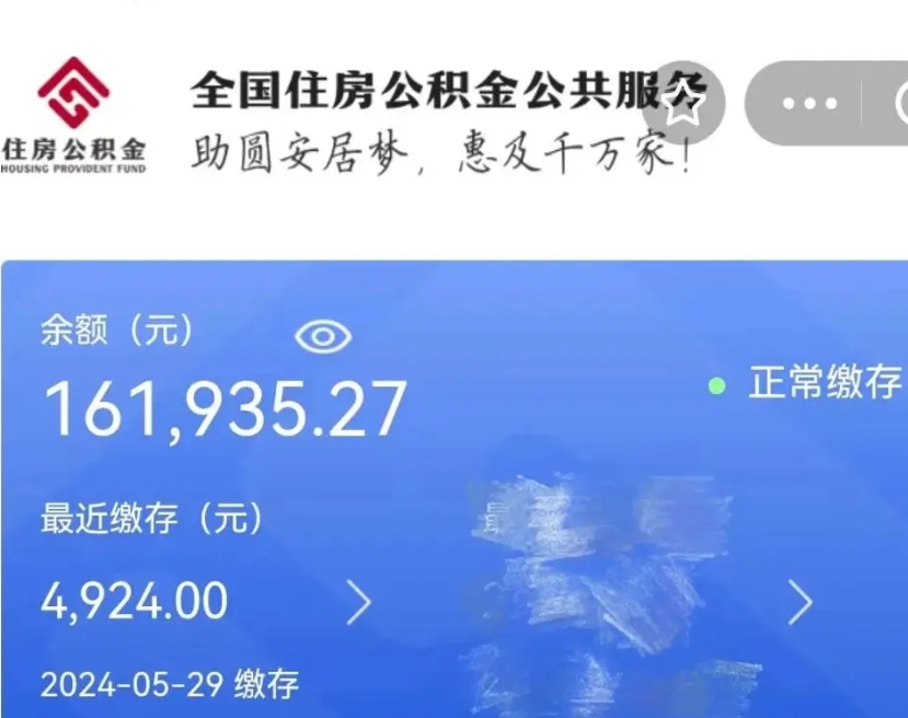 成都个人提取公积金办法（公积金个人提取办理流程）